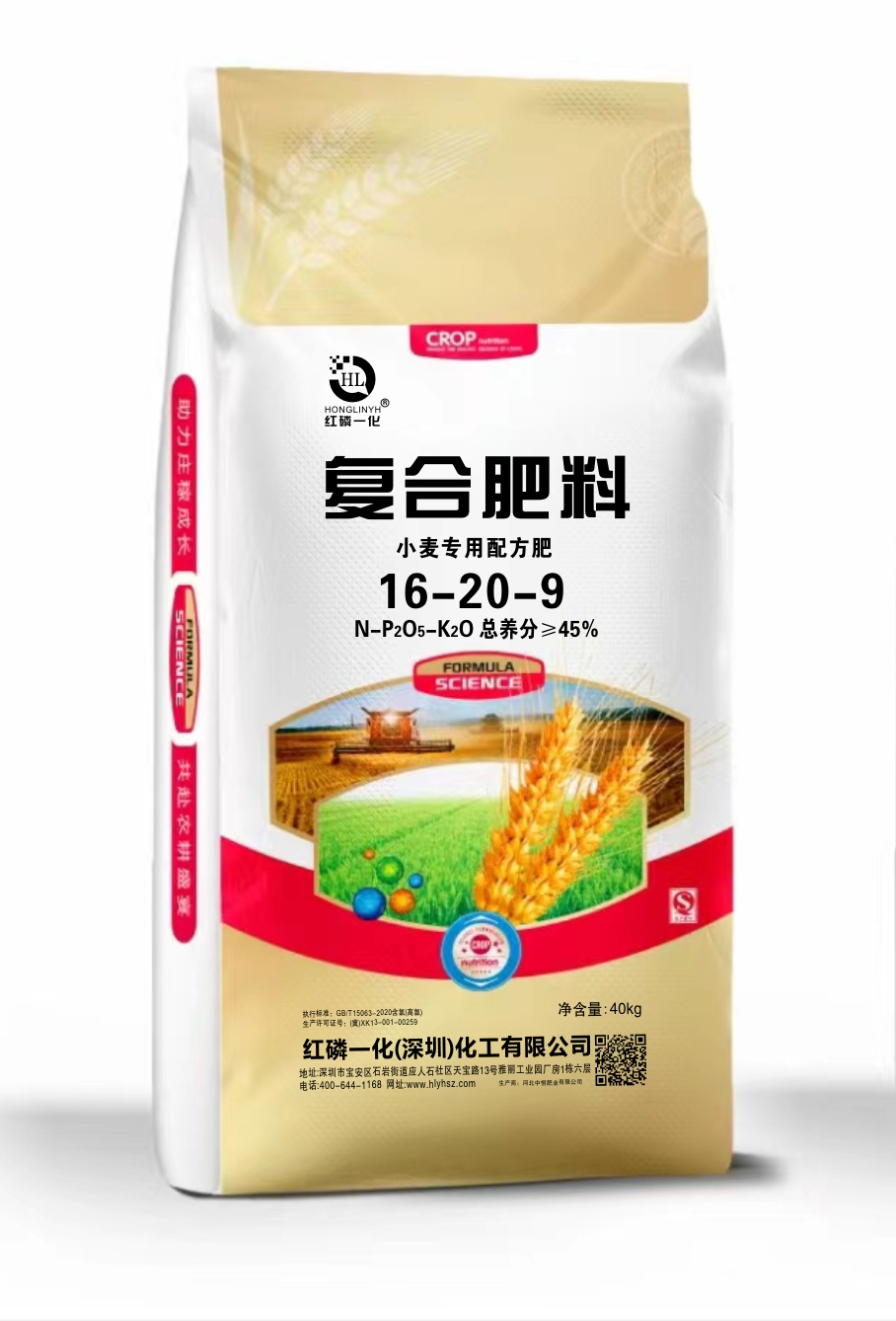 复合肥料（小麦专用）16-20-9
